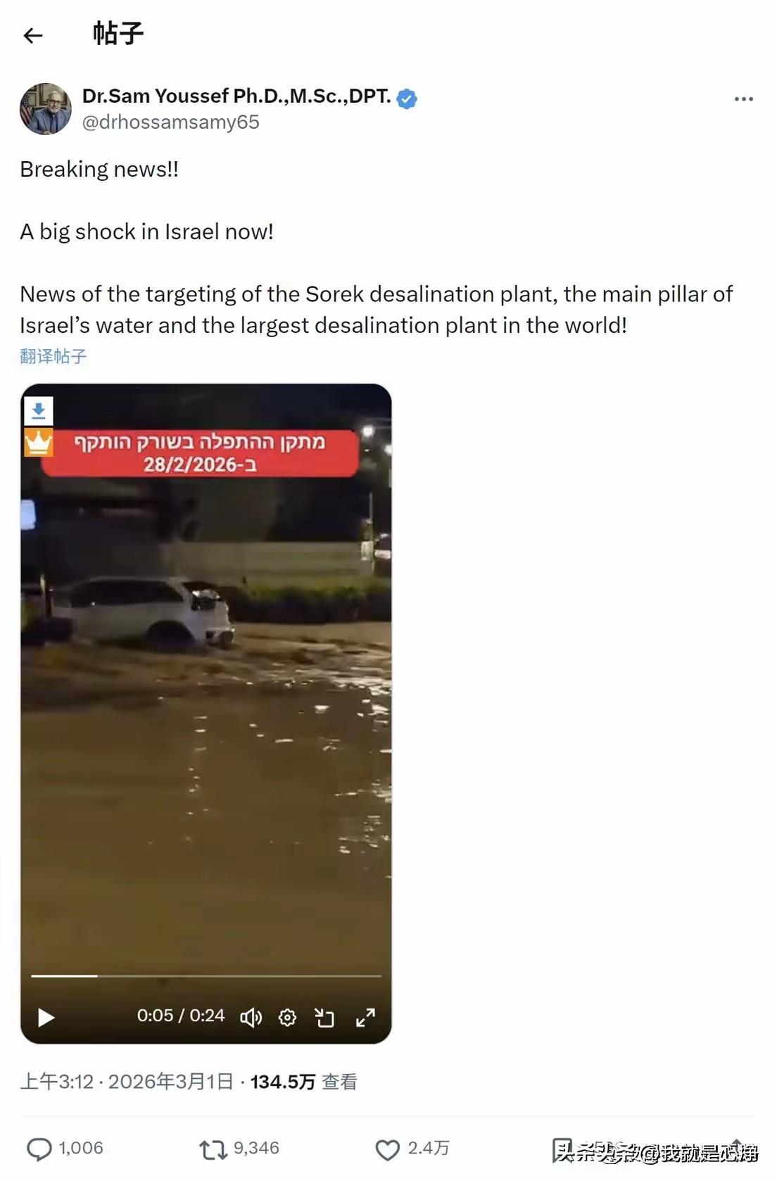 最新消息，伊朗终于对以色列的海水淡化厂发动攻击了此次袭击造成了以色列国内巨大的