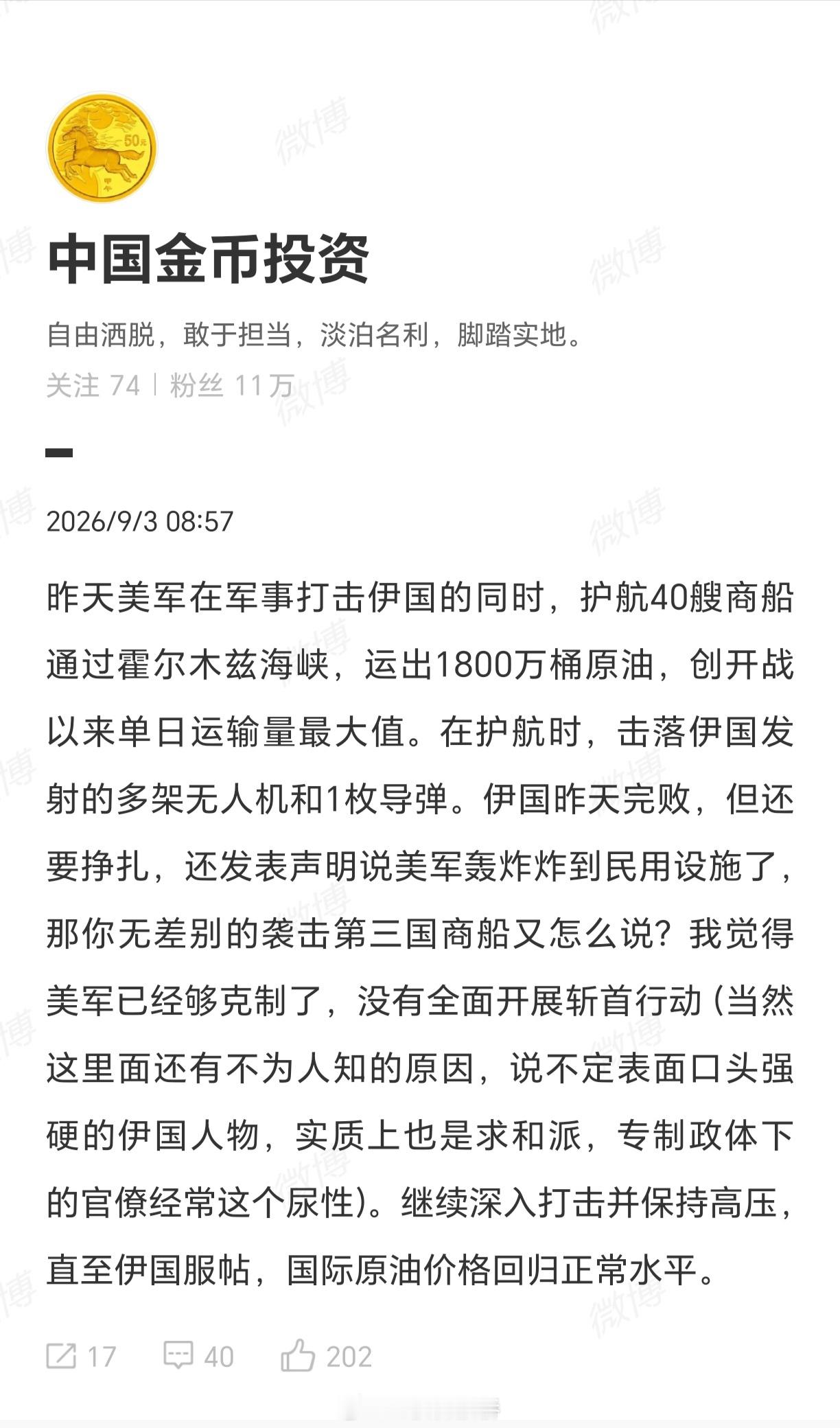“中国金币投资”结果连原油走势都看不懂。😅​​​