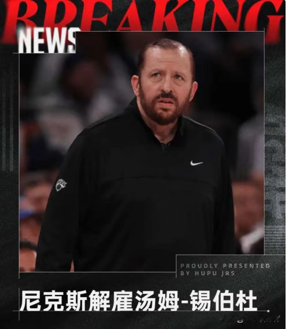 下岗再就业看到锡伯杜教练被解雇的消息，我内心久久不能平静，论敬业精神，无出其右