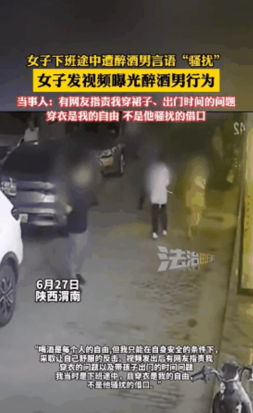 陕西渭南醉酒男子骚扰女子，女子曝光后反遭网暴！