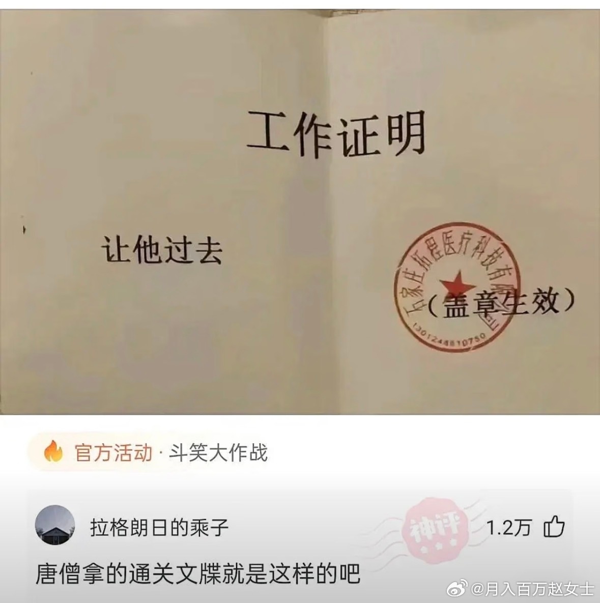 这是我见过最牛的工作证明