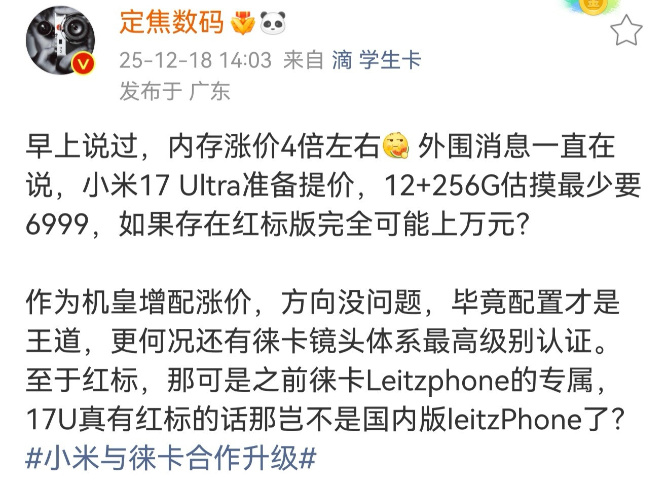 不光高端成了，机皇也成了