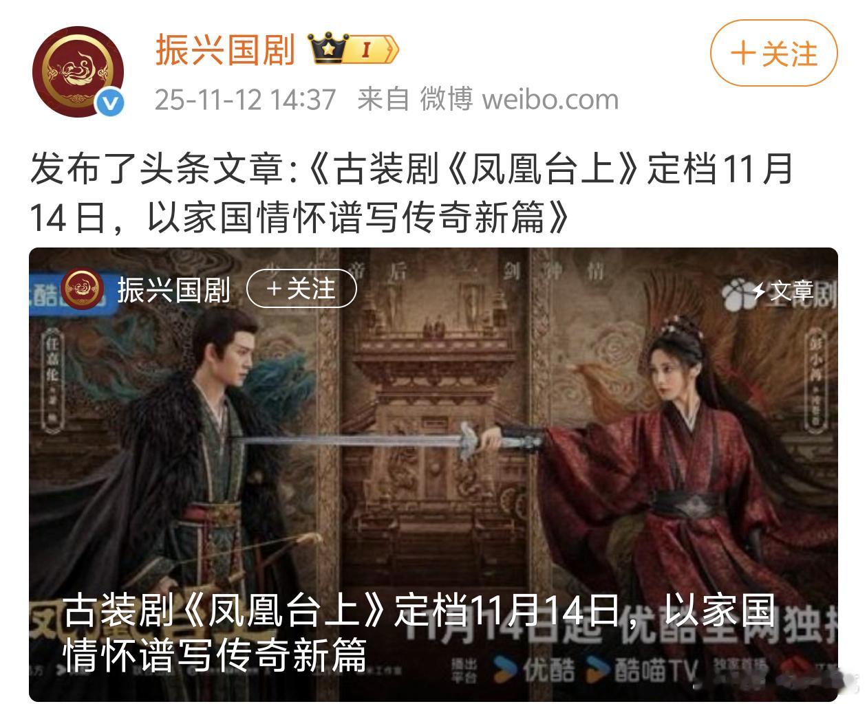 官媒都开始宣传凤凰台上了，广电总局：家国情怀谱写传奇篇章！