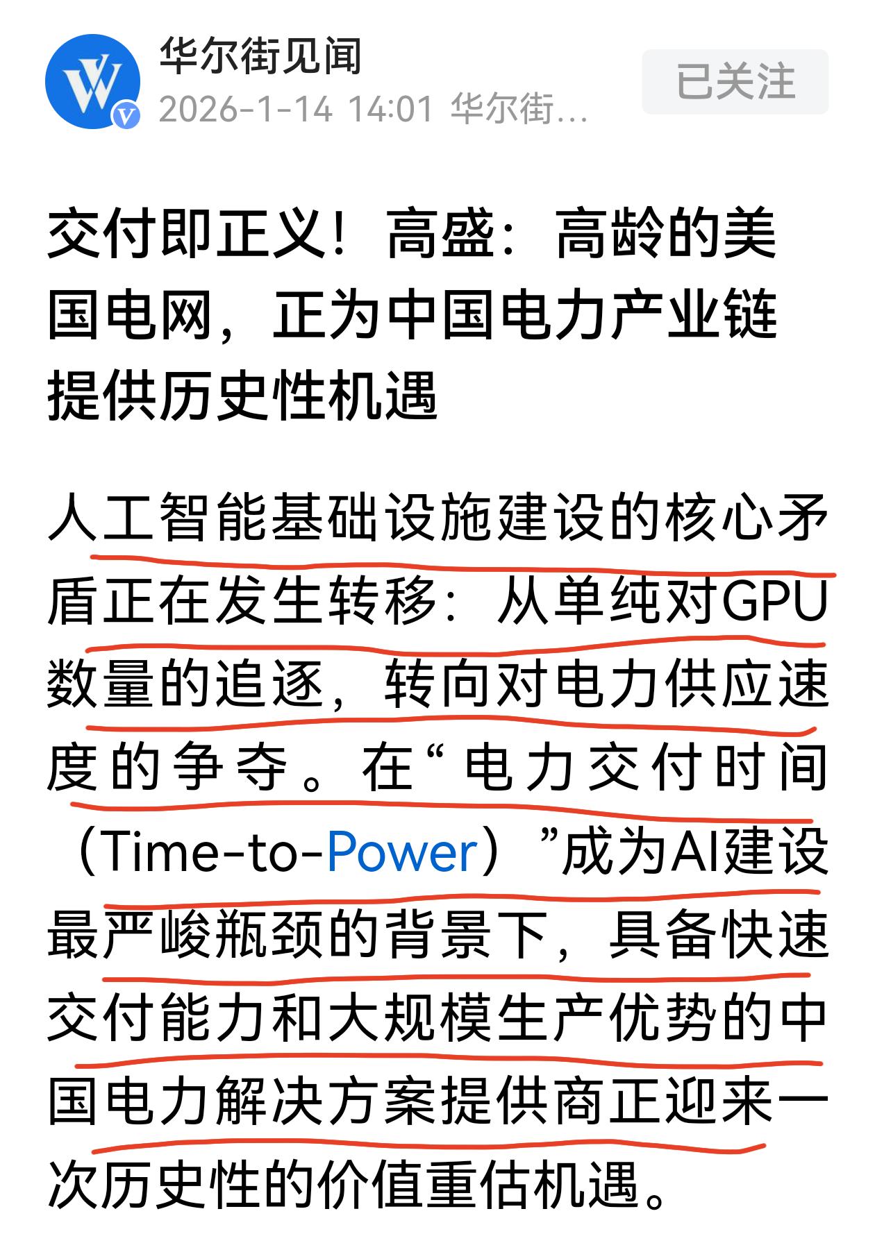 高盛：中国电力产业链遇历史性机遇。美国最大电网或面临轮流停电，欧美的老电网遇到A