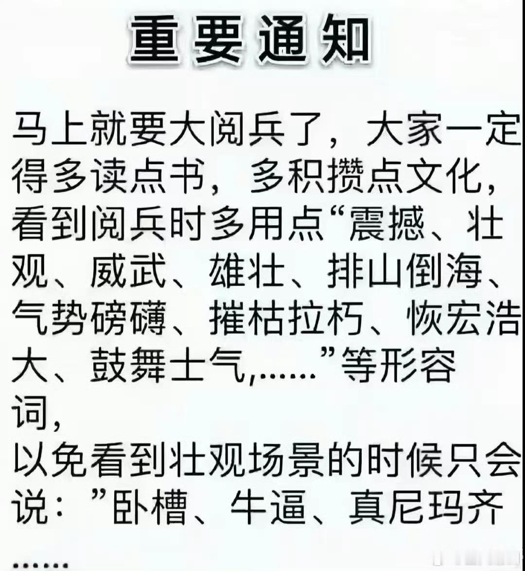 阅兵观看通知[滑稽笑]​​​