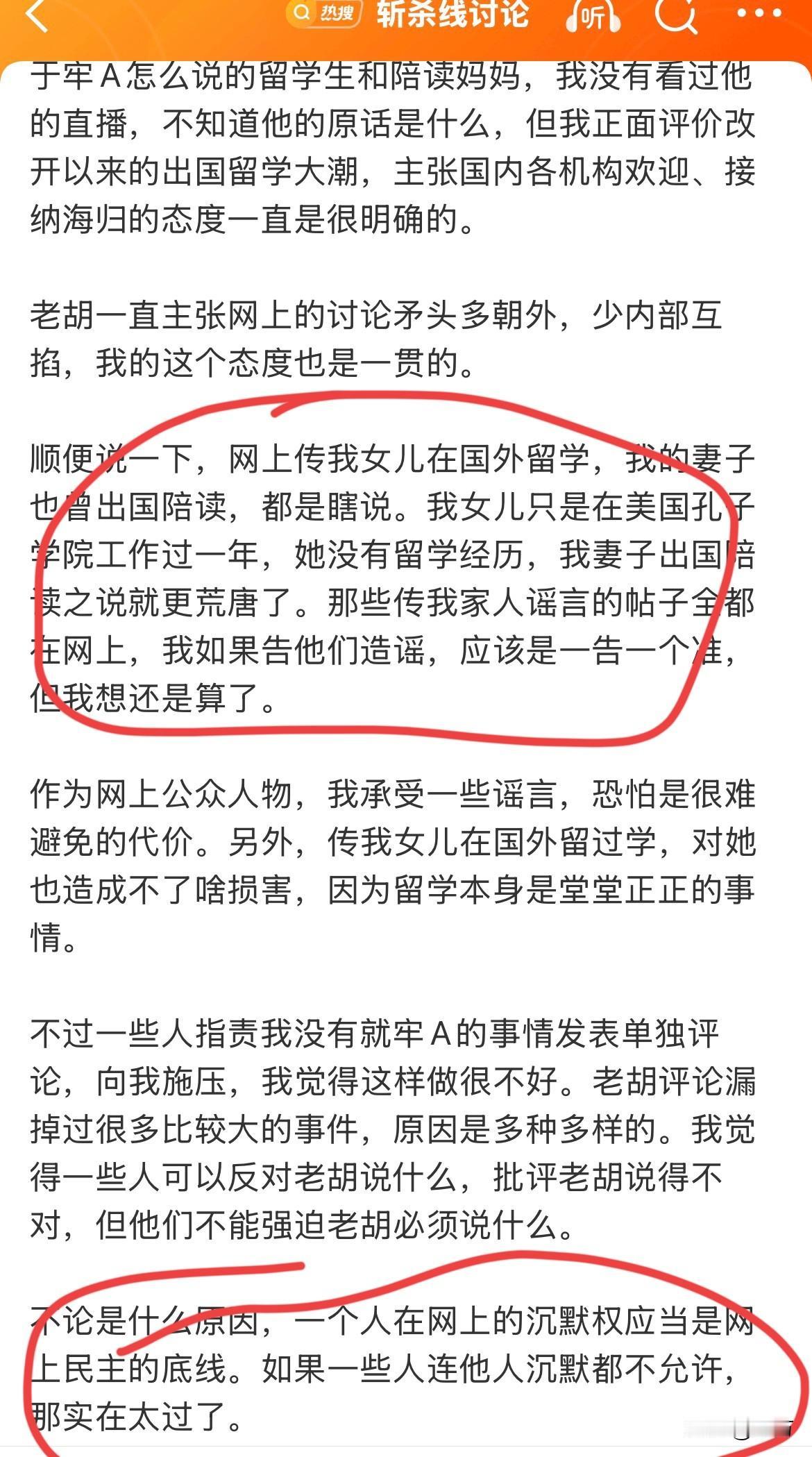 老胡:网传我女儿在国外留学妻子陪读都是瞎说！今天晚上，老胡发了一篇文章，
