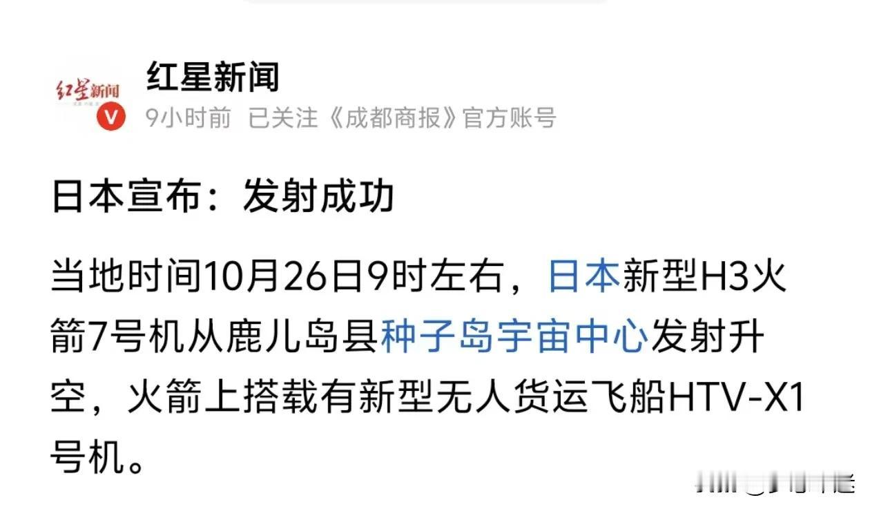 当地时间10月26日9时左右，日本在鹿儿岛县种子岛宇宙中心成功发射新型H3火箭7