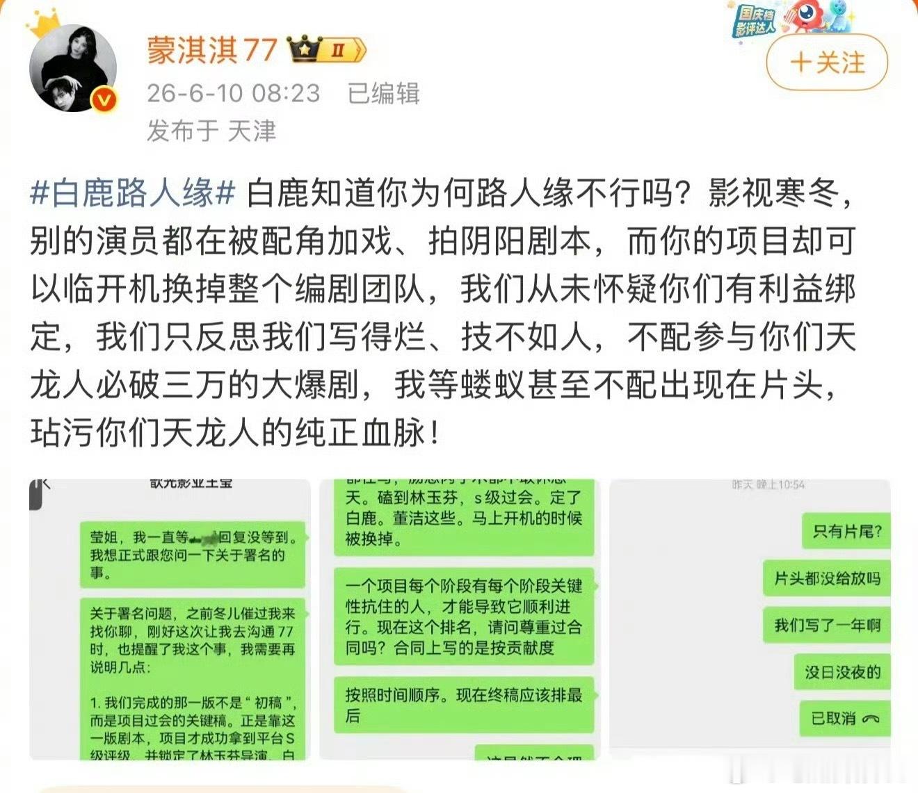 蒙淇淇向白鹿道歉了，她之前发微博说自己作为《莫离》原编剧，却在临开机时被换，认为