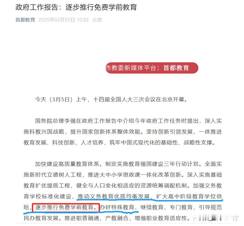 看到新闻，得知学前教育免费政策马上要落地了，作为家长，心里五味杂陈，不知道是自己