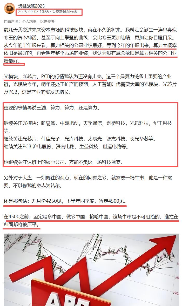 这几天我一直力挺光模块，力挺达链上的核心公司，遭到不少冷嘲热讽，今天一看，PCB