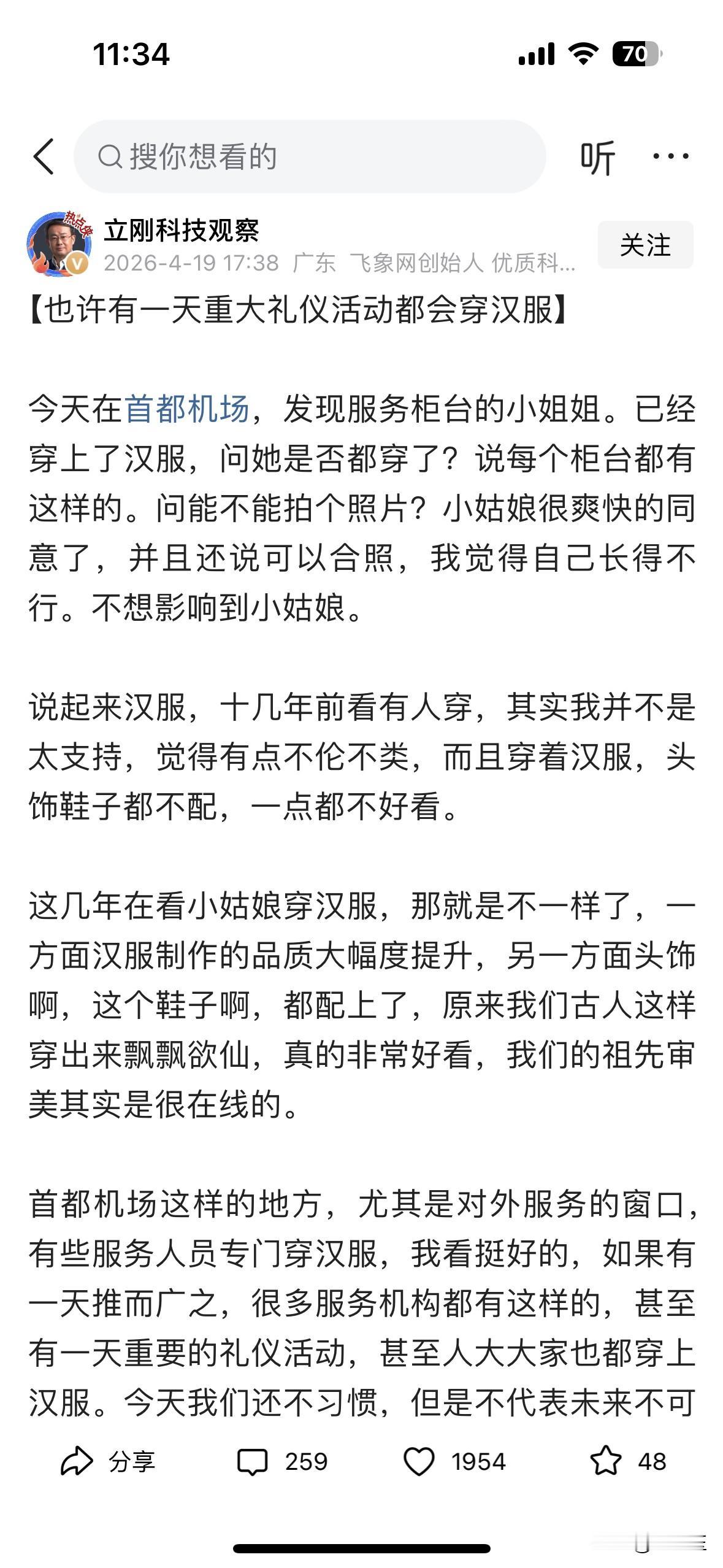 项立刚先生发文题为【也许有一天重大礼仪活动都会穿汉服】文章表示，今天在首都机