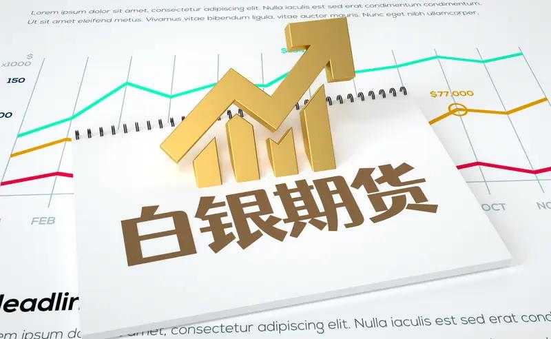 国投白银LOF：1月26日开市起至当日10:30停牌国投白银LOF(16122