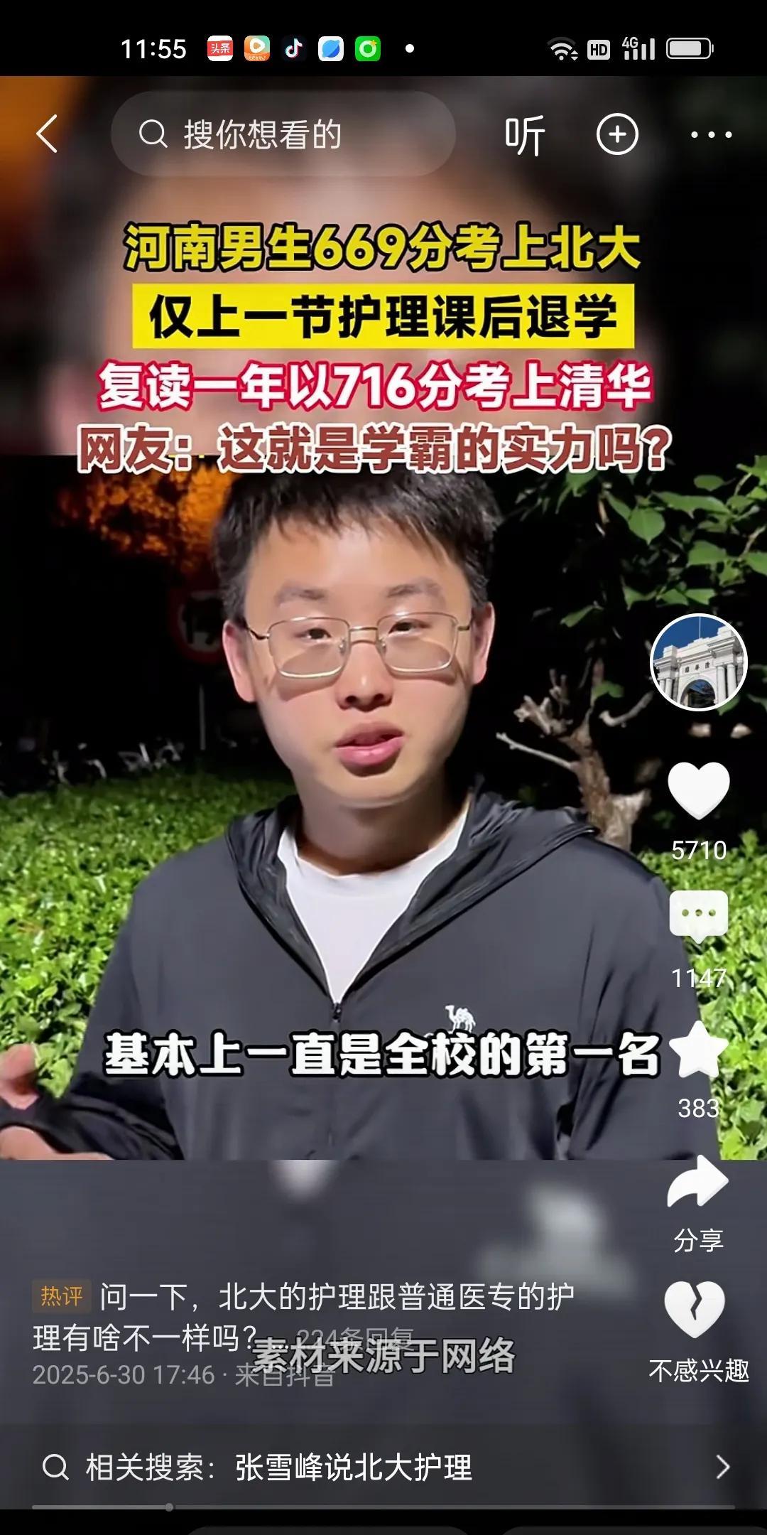 北大的护理专业被这个仅上一天就退学的河南考生给搞臭了。现在很多考生对护理这个专业