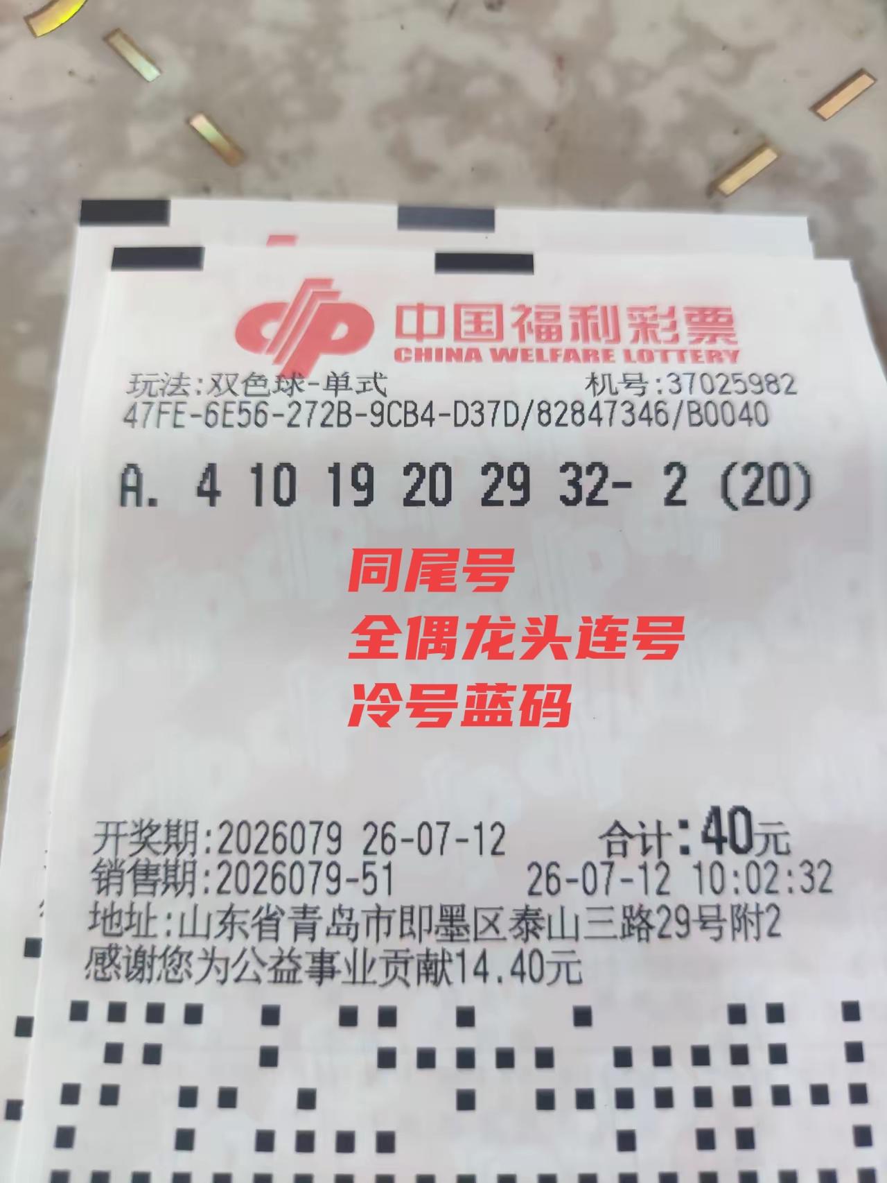 彩友甩出来一张20倍票，确实是很有个性！前区全偶数龙头凤尾，外加两组同尾号，后区