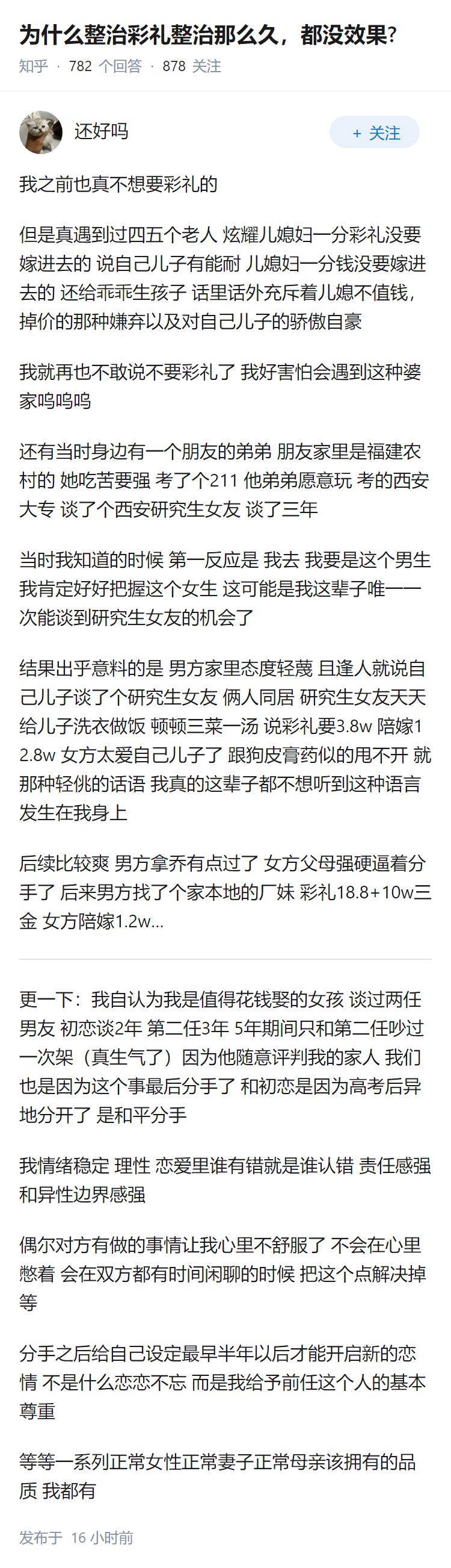 为什么整治彩礼整治那么久，都没效果?