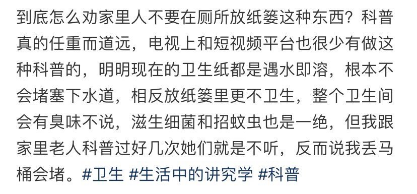 到底怎么劝家里人不要在厕所放纸篓这种东西​？[汗]​​​