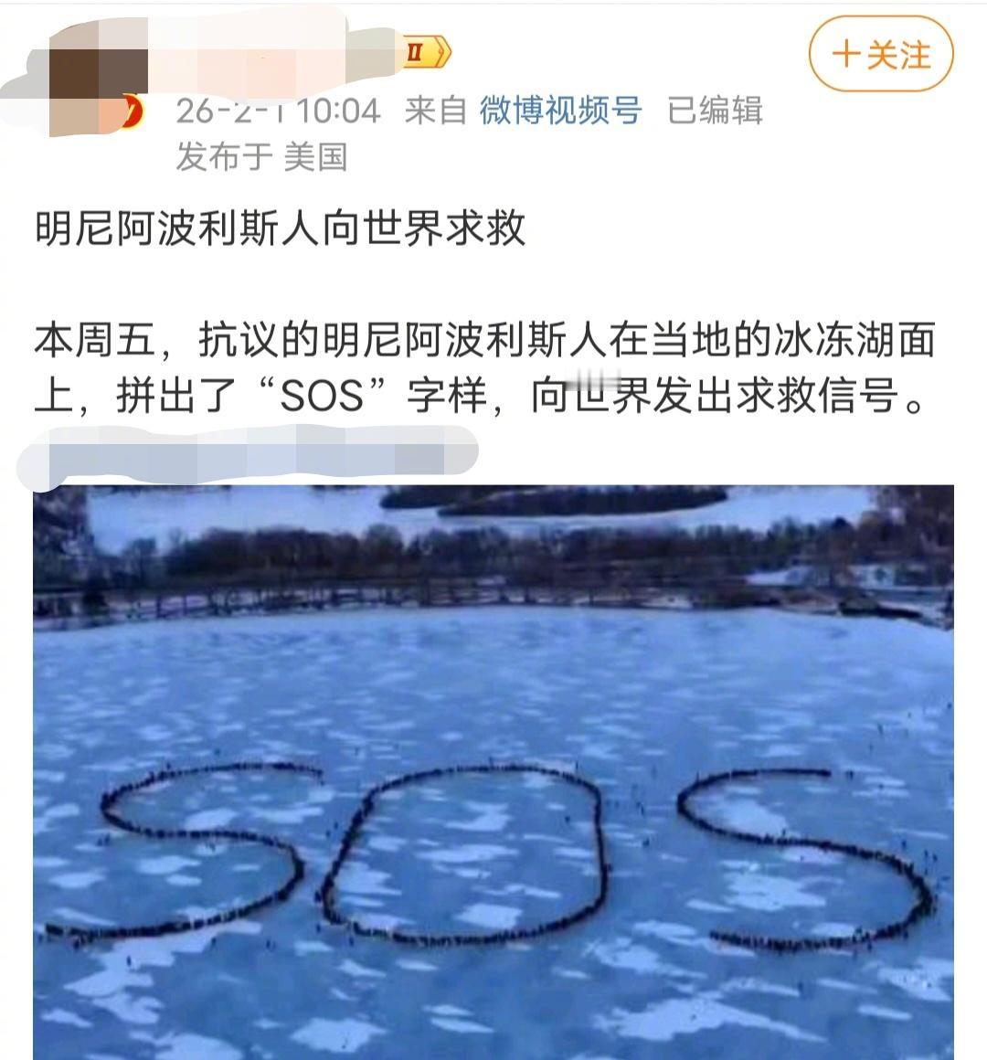 明尼阿波利斯人向世界求救！ 你美国不是世界警察吗？咋还向别人求救？ 丈夫