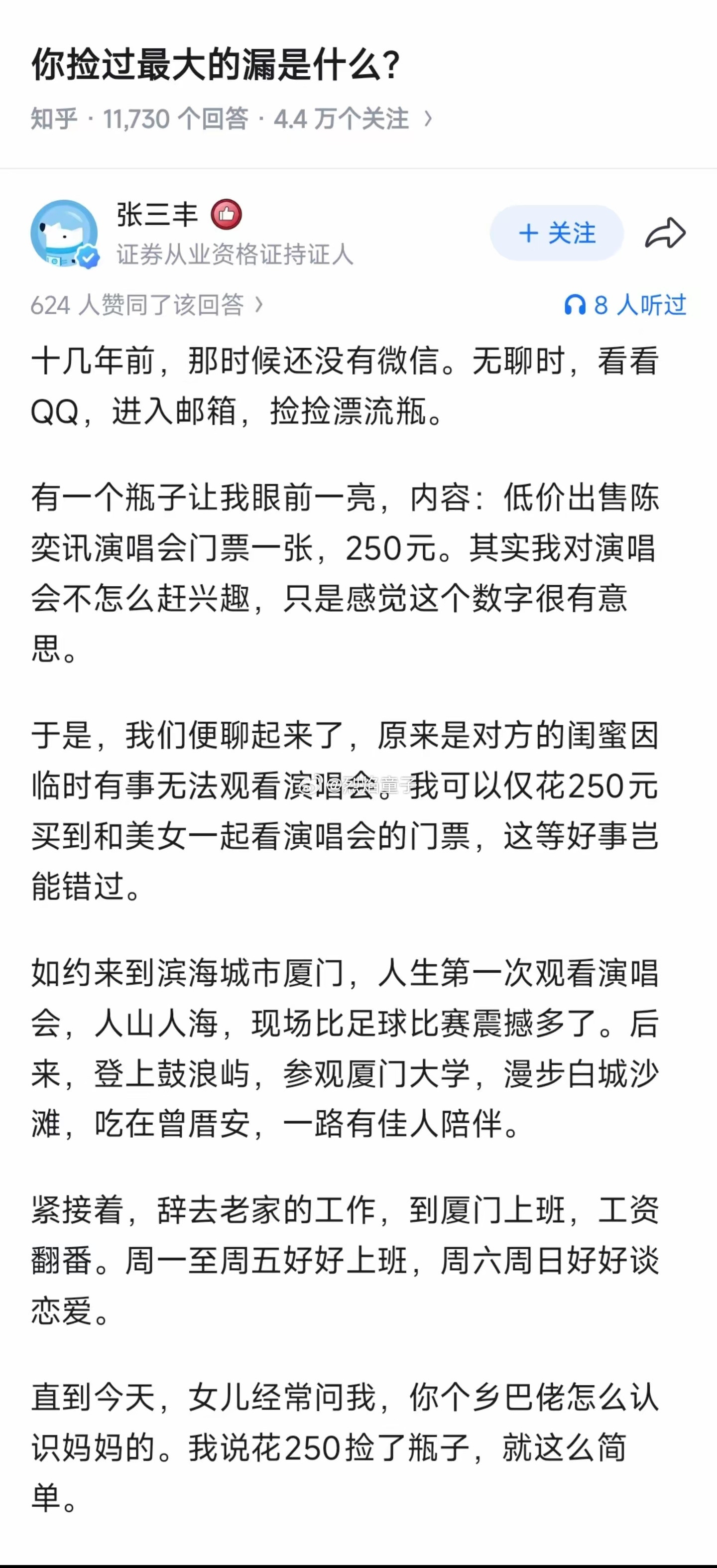 这是捡了一个媳妇回家
