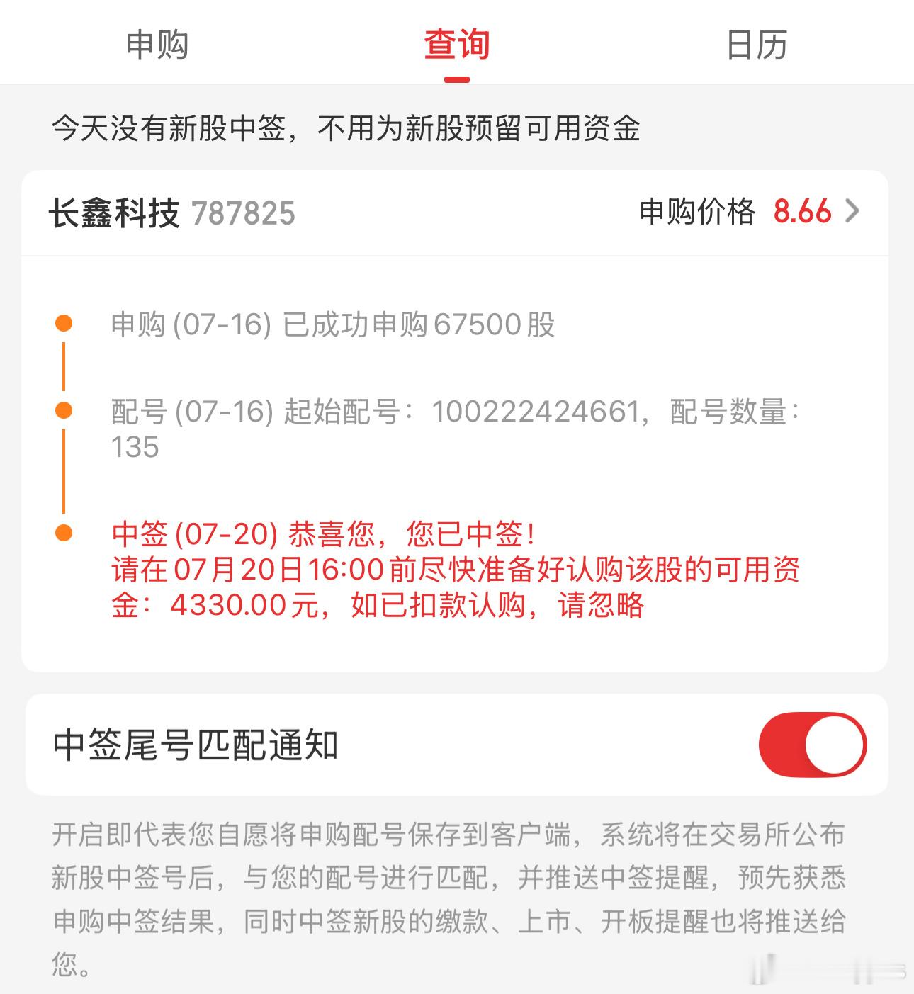 长鑫科技这次中签率高的离谱，你中了吗？