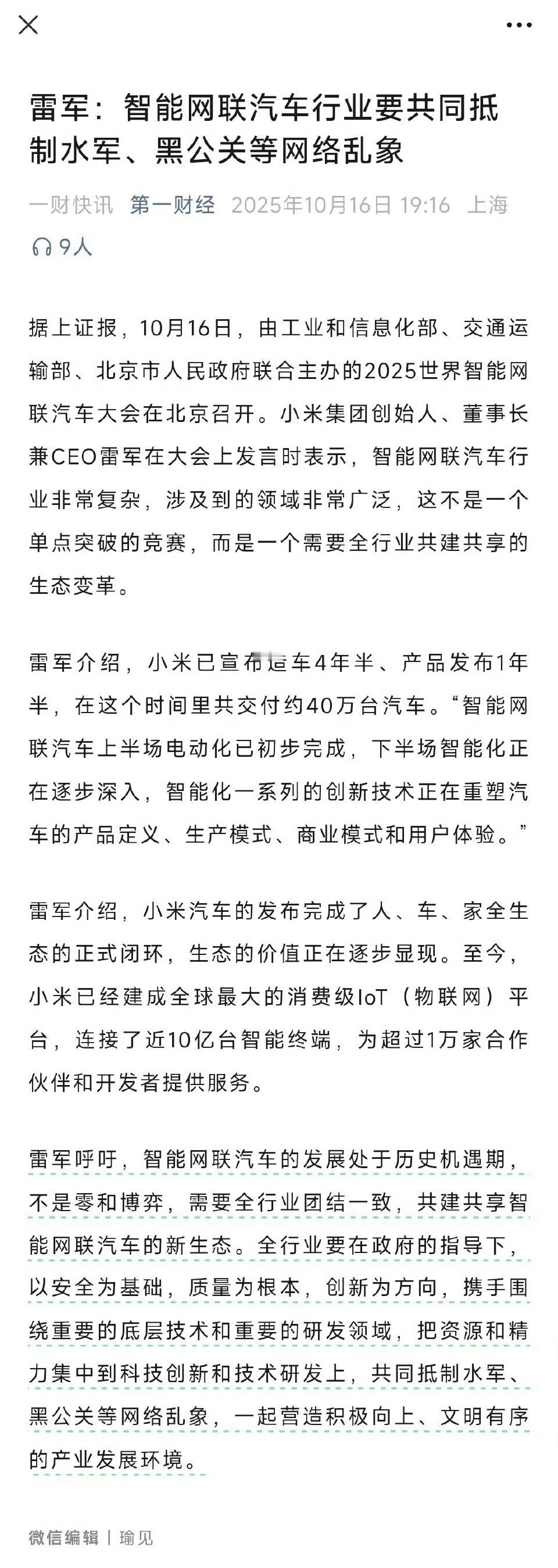 为什么雷军的口碑变了最近不少媒体对小米对雷军贴脸开大，用词比较犀利。2025世