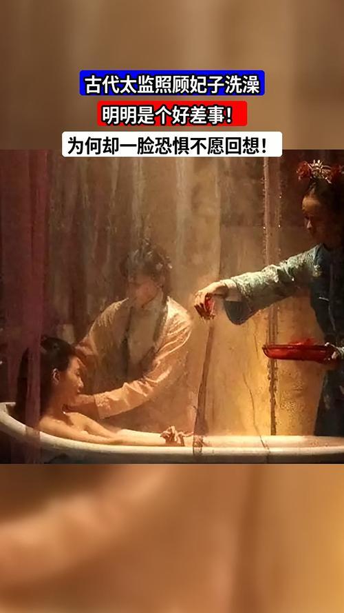 颠覆认知！妃子洗澡居然全程“躺平”，太监哭诉：尊严被按在地上摩擦！谁能想到