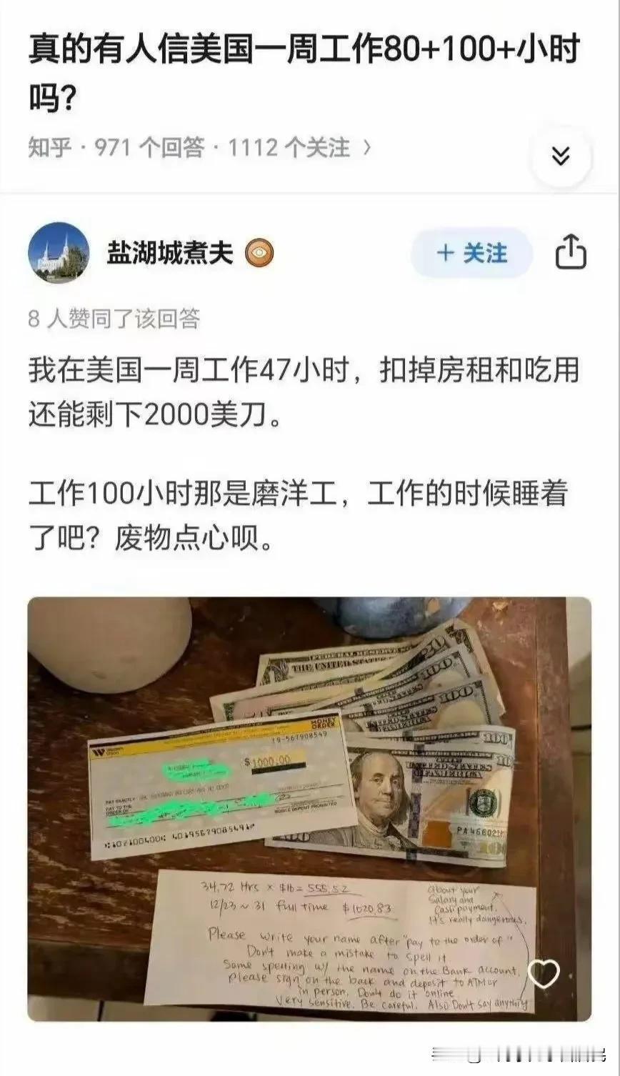 中国的润人去了美国，要为美国洗白，说那些一个礼拜工作80小时，100小时