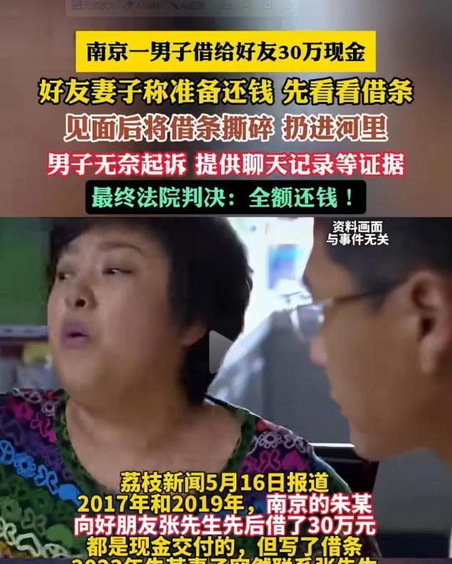 人心险恶！5月16日，南京一男子借给好友30万现金，万万没想到好友妻子称准备还钱
