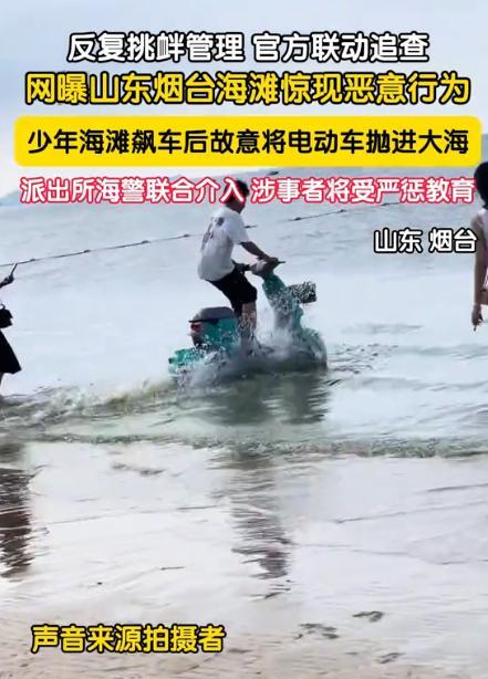 “必须严惩！”6月29日，山东烟台，一男孩在路上扫了一辆共享电动车，谁知为了好玩