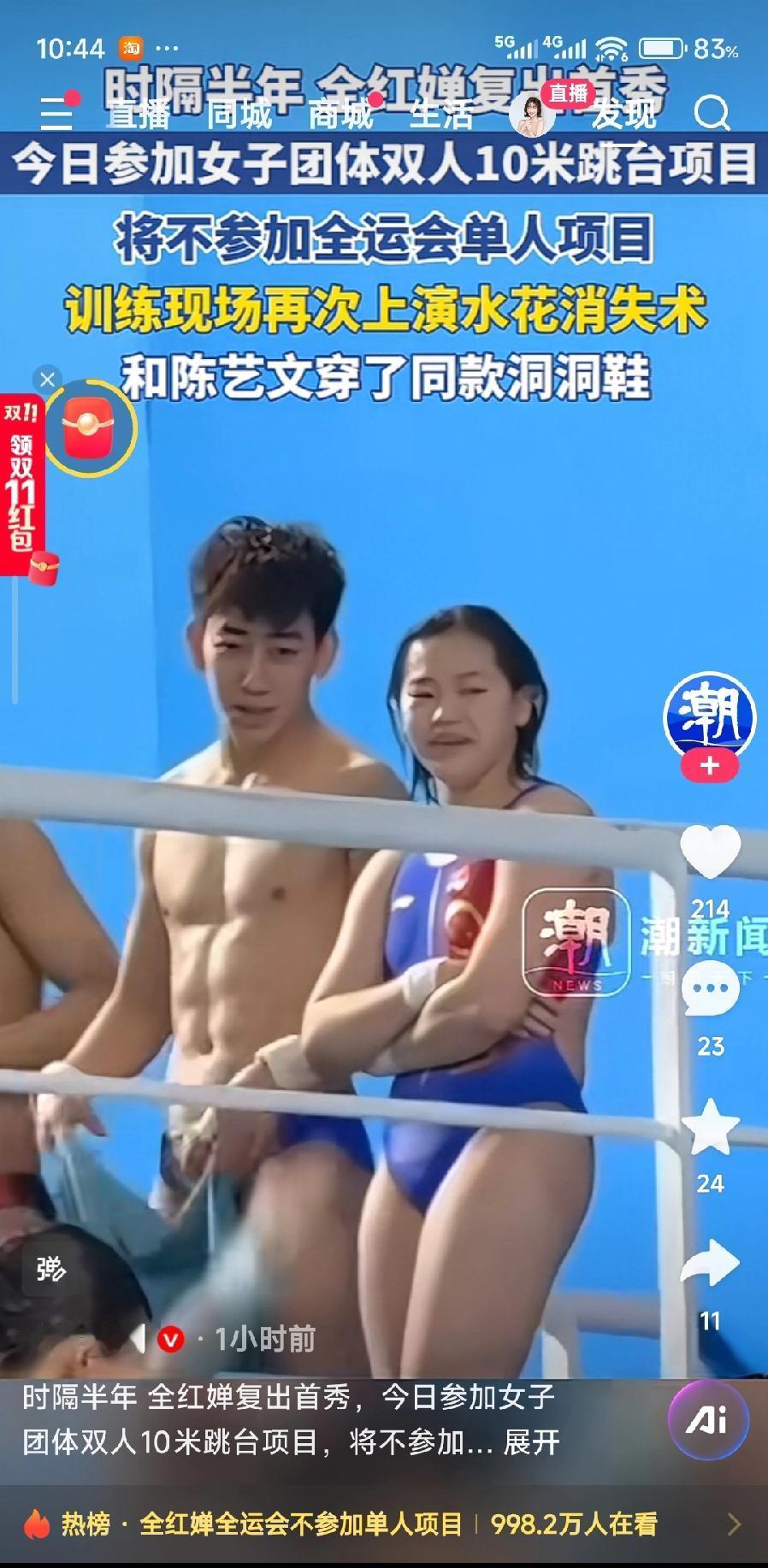 时隔半年，全红婵终于伤愈，回归赛场！今日，她将迎来复出首秀，出战女子团体双人10