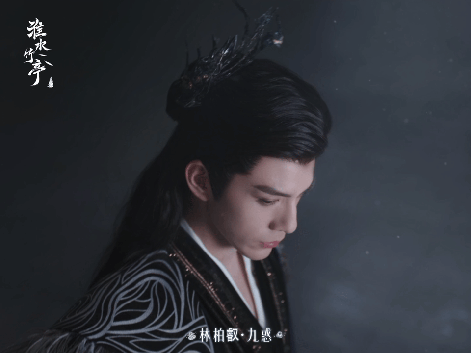 林柏叡纯正妖王味太绝了九惑抬眼时妖气炸屏，林柏叡的骨相直接帅成建模！这哥根本不