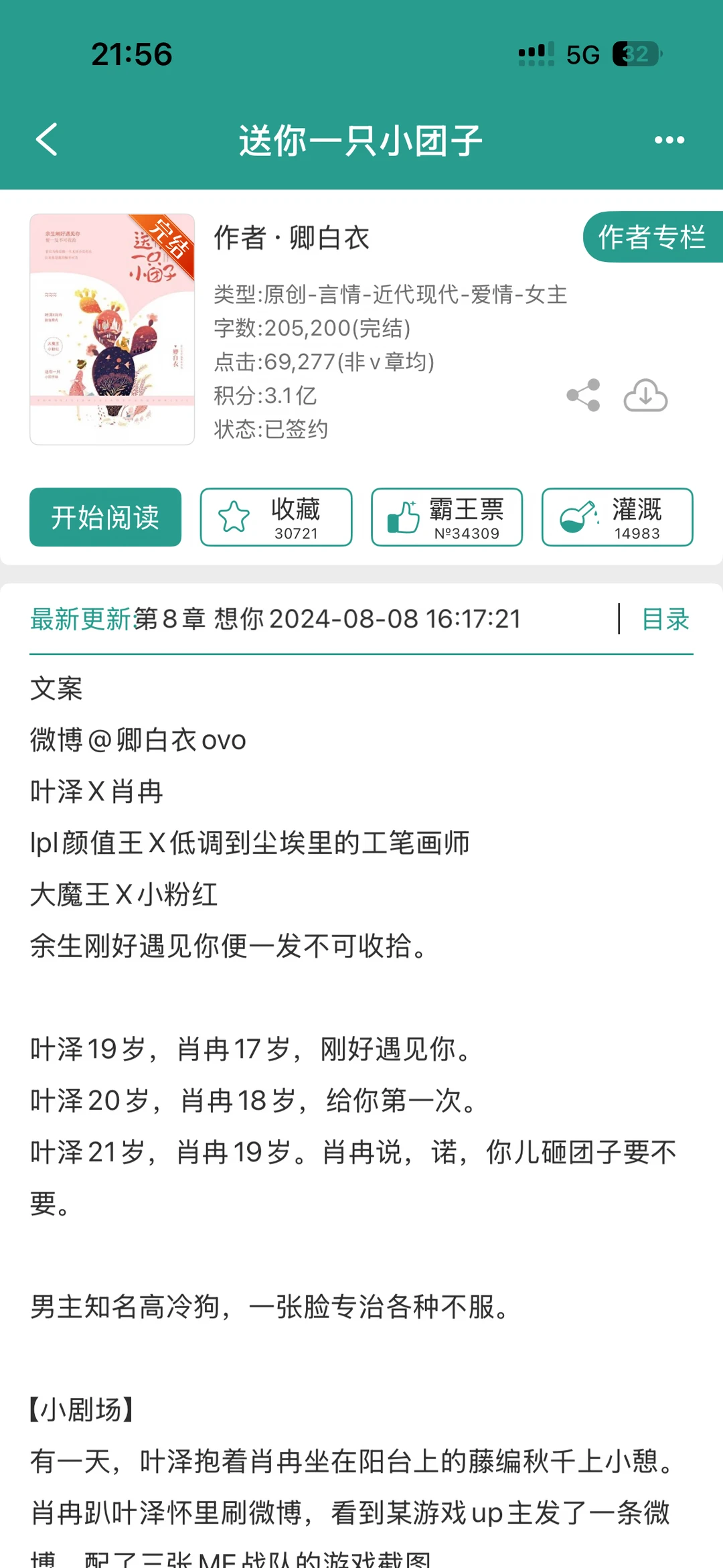 【还可以】《送你一只小团子》卿白衣