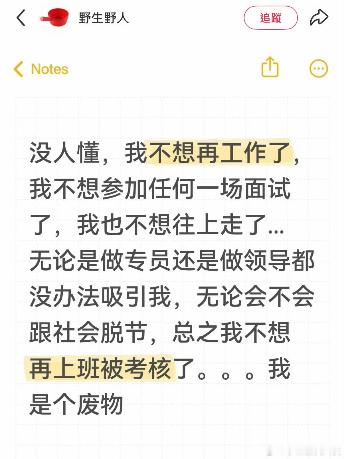 这真的是我要的，不想再被任何事考核了。。。