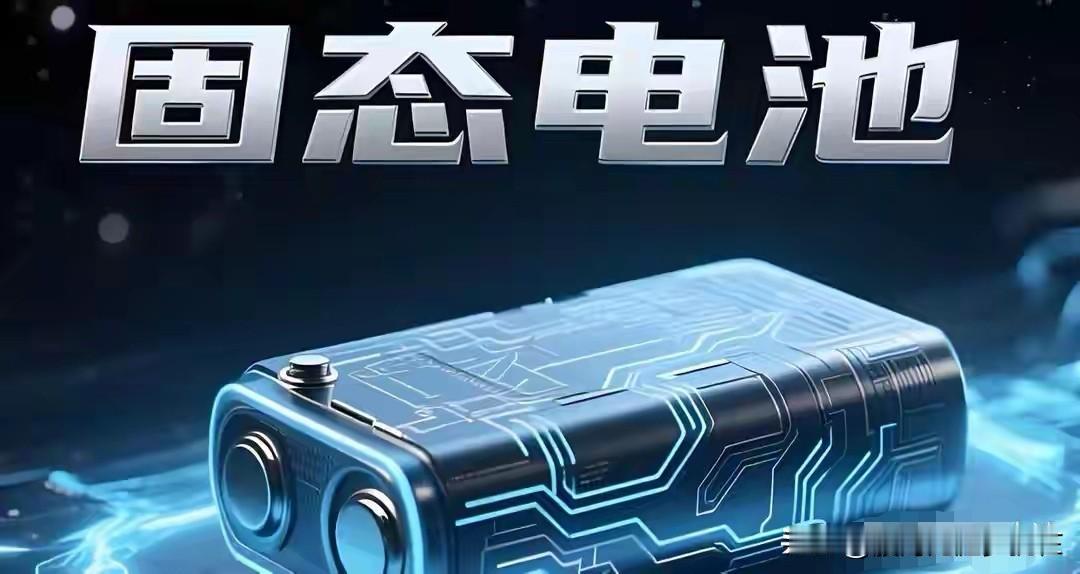 固态电池大爆发！10家被严重低估的赛道龙头 一、电解质/隔膜（固态核心壁