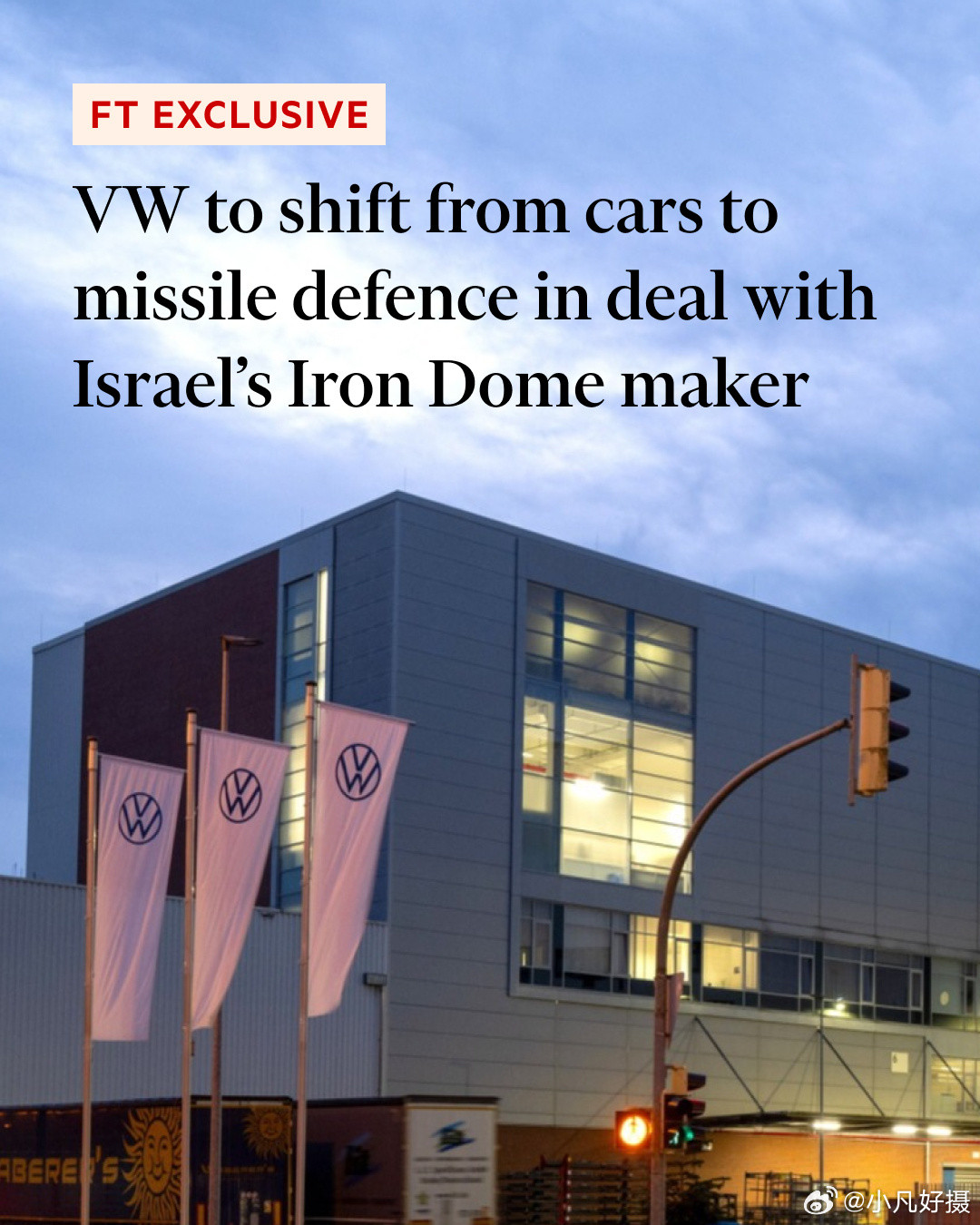 据《金融时报》：德国大众汽车将与以色列“铁穹”导弹防御系统制造商达成协议，从汽车