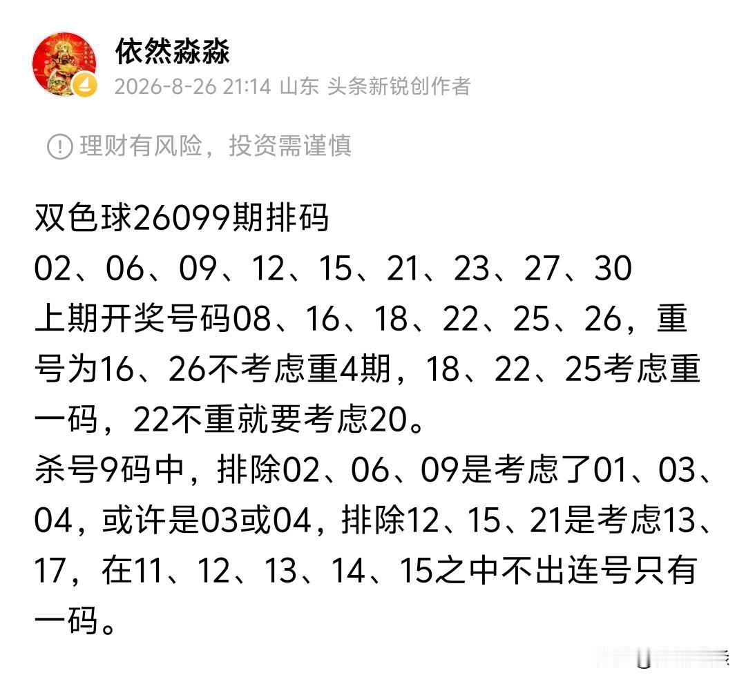 双色球26099期开奖01、12、14、18、30、31一02今天基本是独蓝