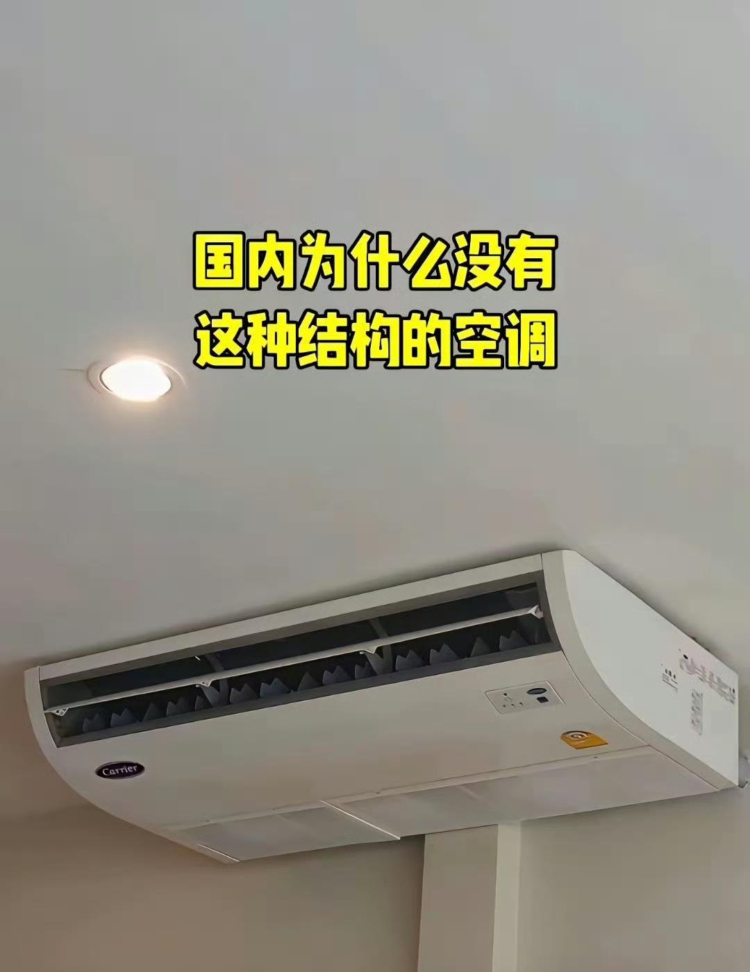 马来西亚的空调，有人问为什么国内没有这种结构的空调呢？你家没有不代表国内就没