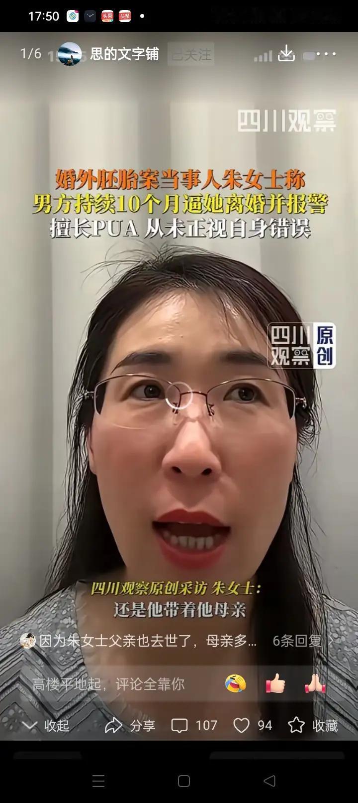 朱女士的渣男老公是有了小三，她便在网络上对渣男老公和公公婆婆进行攻击。她频繁现身