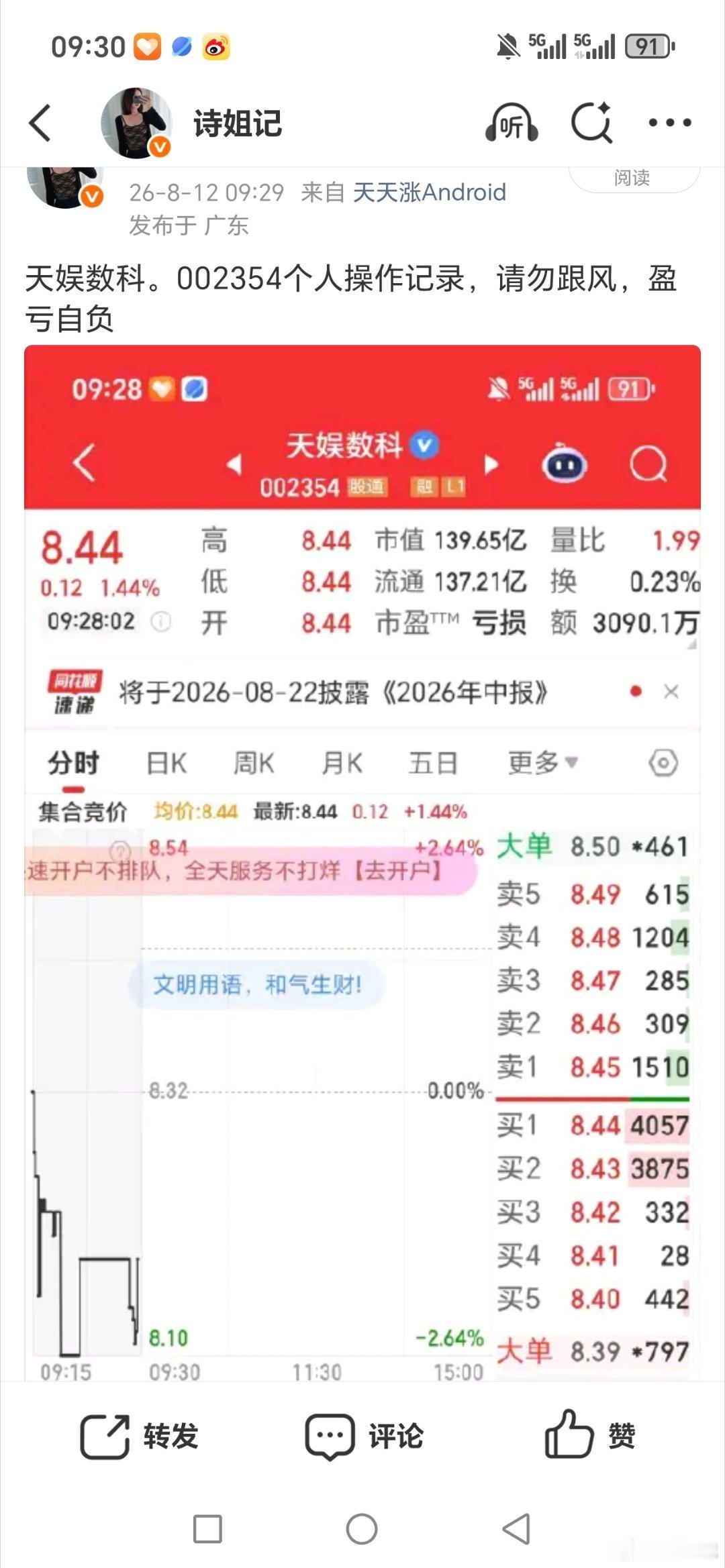 一只穿云箭来了，千军万马来相见。天娱数科