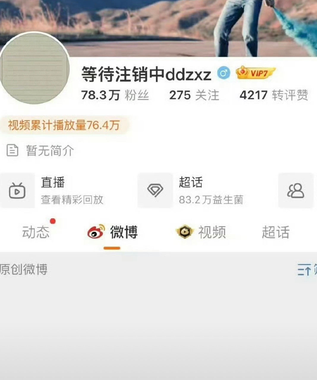 疑似因为周深那件事跑男导演要注销微博了我真受不了这男的了…好几次了，把自己当大明