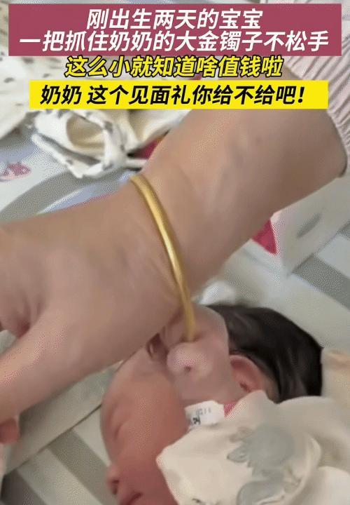 “笑不活了！”江苏，奶奶来看刚出生两天的宝宝。宝宝突然抓住奶奶的大金镯子不松手。