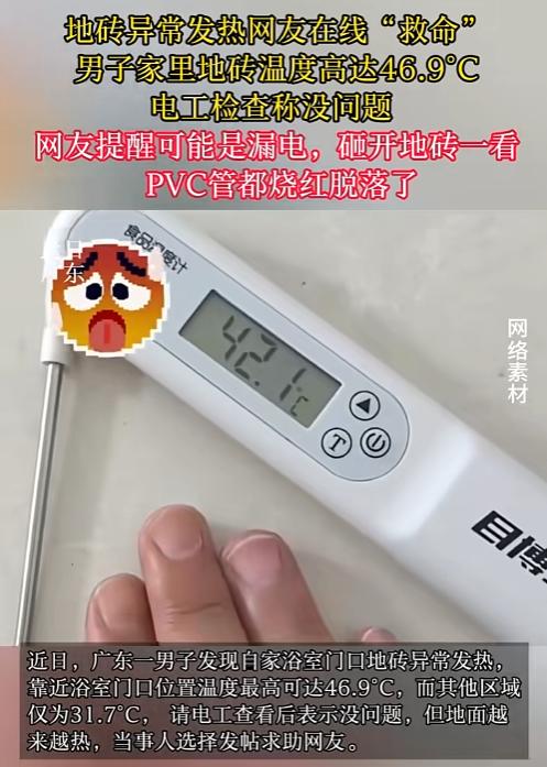幸好听劝了！广东一萌娃光着脚丫在家里跑，发觉洗澡间门外地砖踩着非常烫。家长拿测温