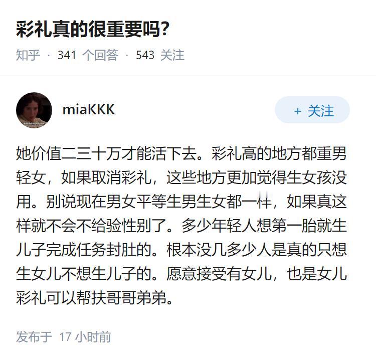 彩礼真的很重要吗？