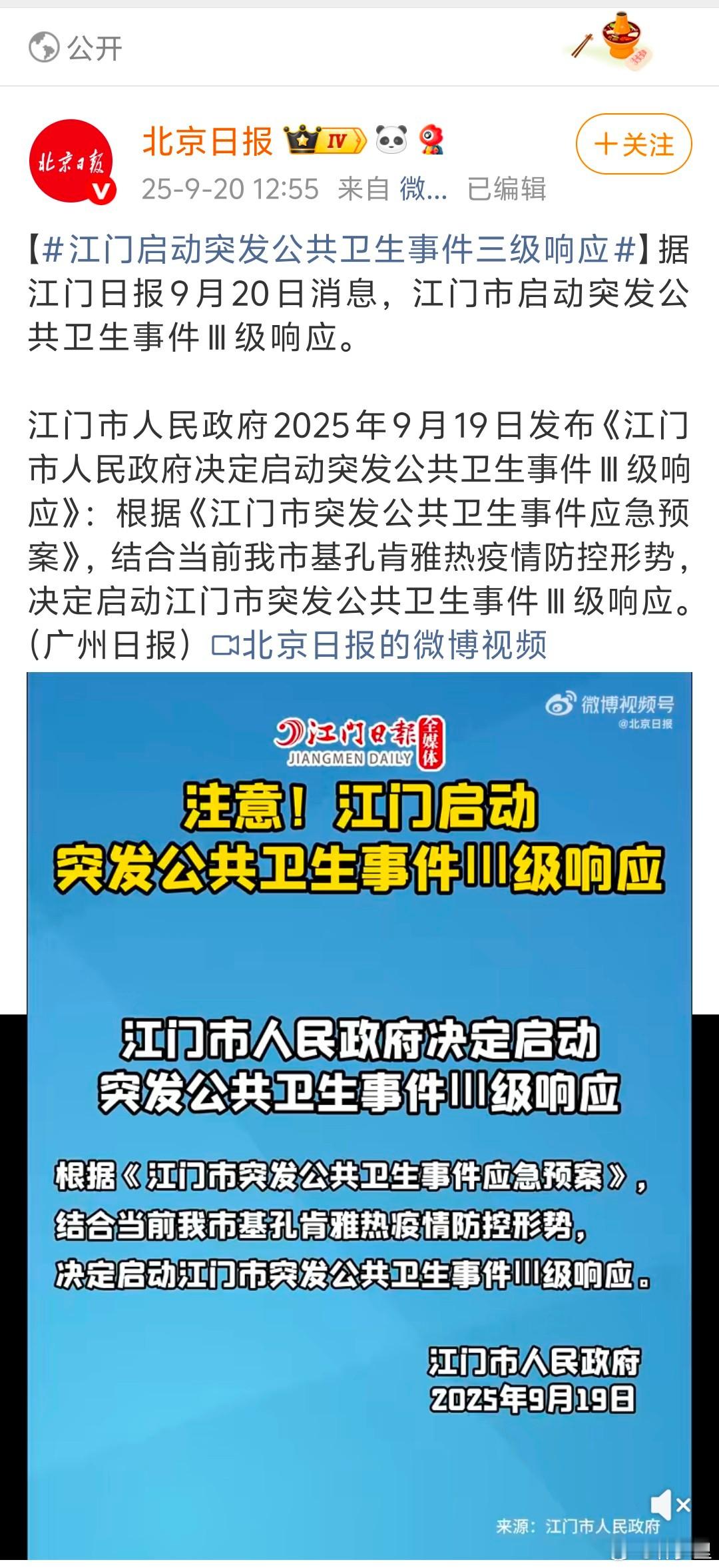 江门启动突发公共卫生事件三级响应其实，现在的病毒活跃度，已经不是成年人正常的感冒