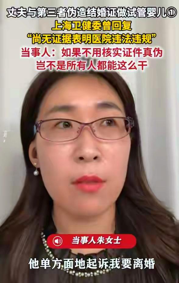离谱至极！丈夫和小三伪造结婚证做试管，医院竟被判无责？原配彻底心寒全网哗然
