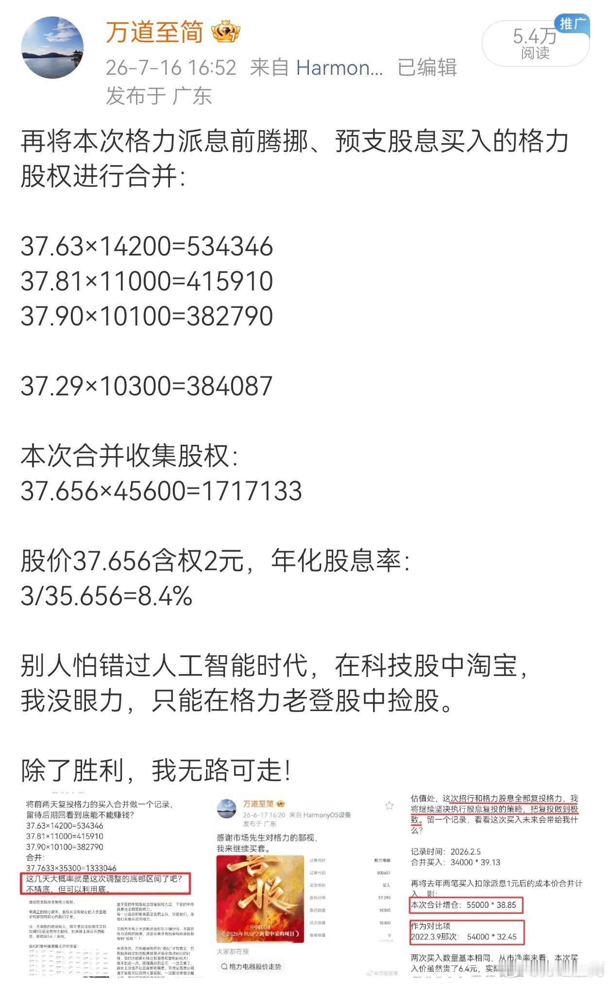 多从占有股权数量的角度考虑问题本次格力派息前预支股息收集的格力股权经除权2元后不