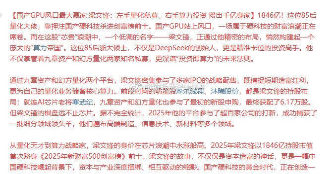太猛了！梁文锋：左手量化私募、右手算力投资，攒出千亿身家。跟量化比起来，机构，