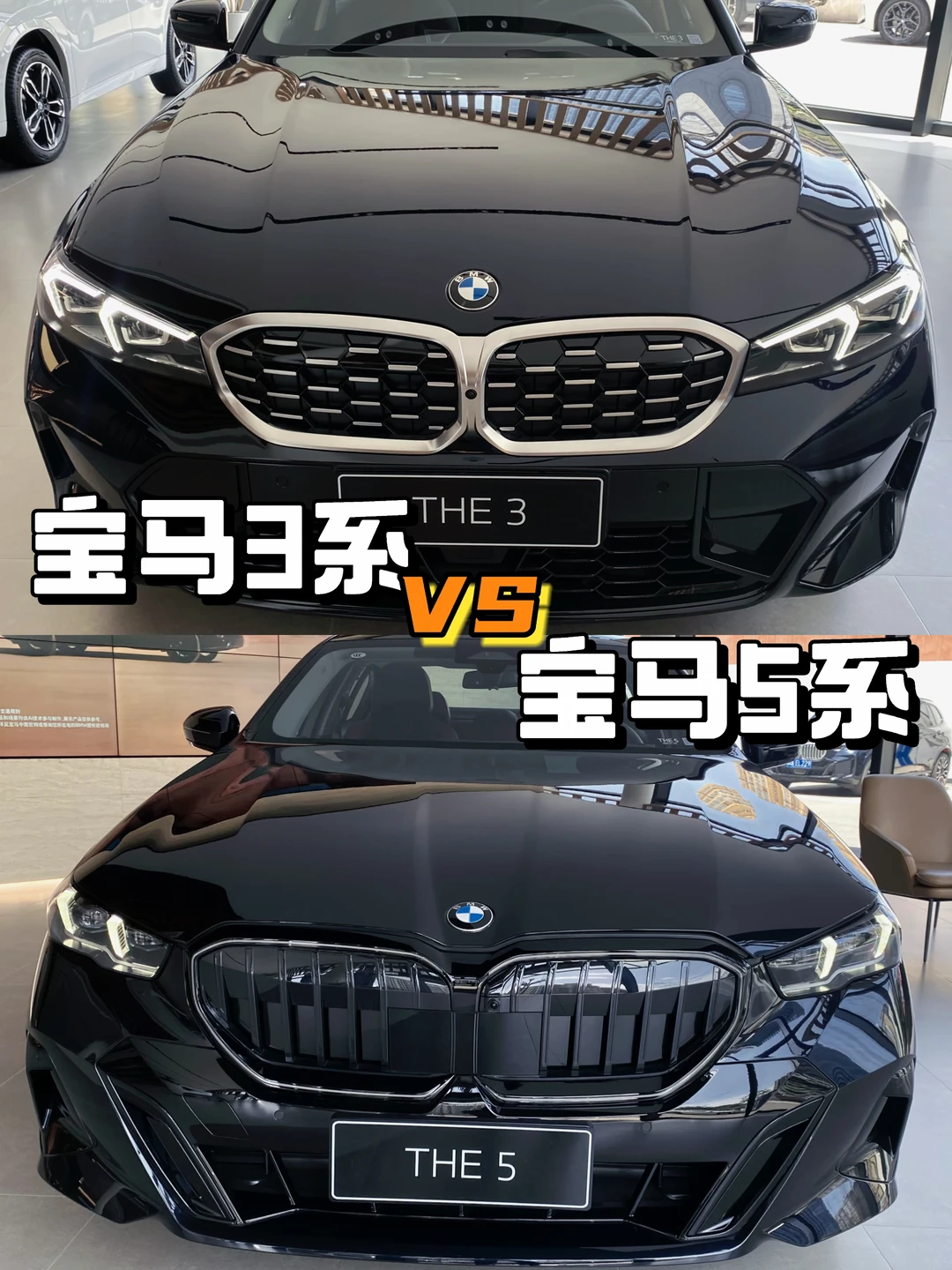 预算20w➕，3系还是5系，你真的选对了吗⁉️
