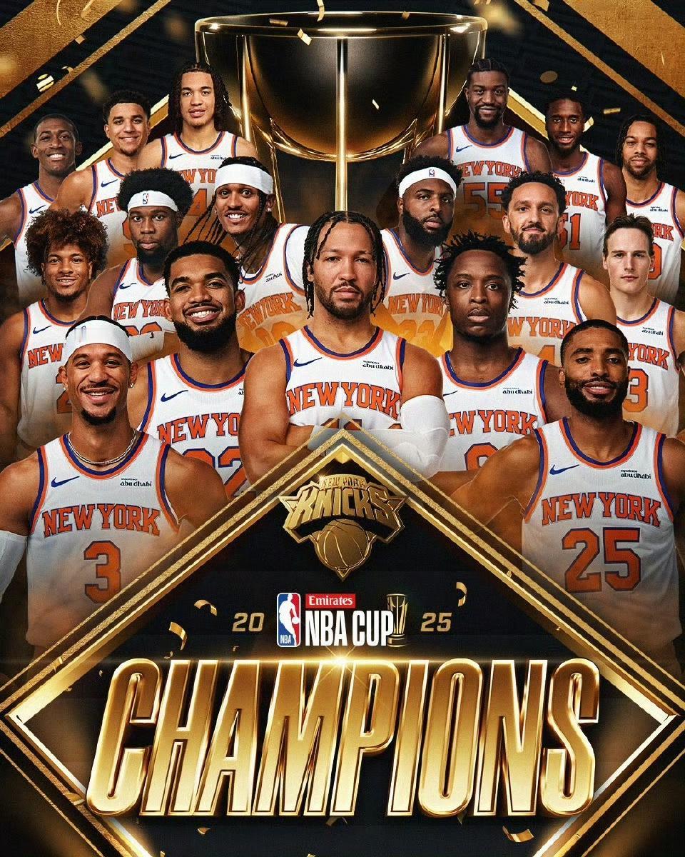 随着尼克斯124-113马刺，获得NBA杯赛冠军，2025赛季杯赛最终奖金分配出