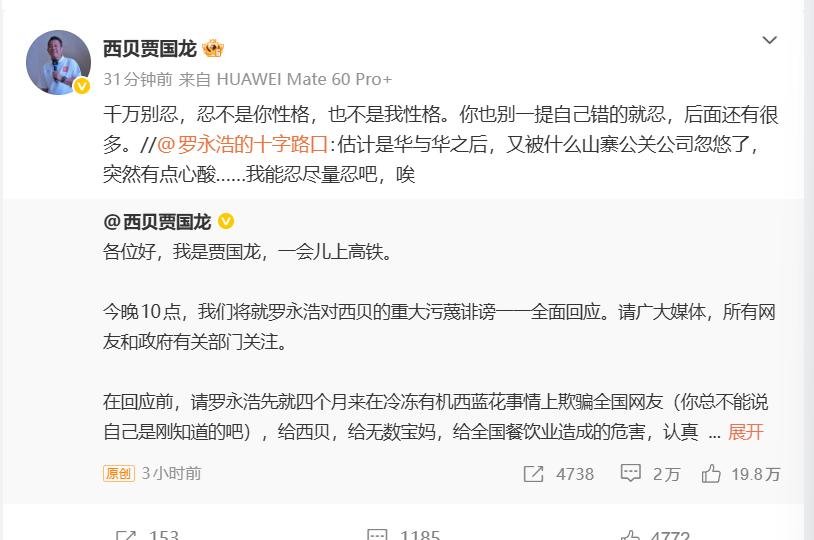 贾国龙开始挑事儿了！1月16日晚，西贝创始人贾国龙在回复罗永浩评论时表示：“