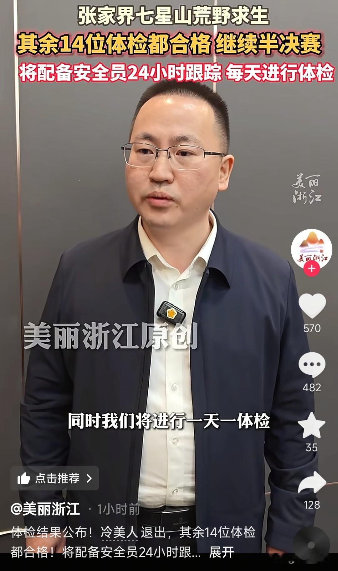 冷美人的忽然晕倒，节目组每一个人都配备一个安全员。冷美人突然晕倒的这件事，给